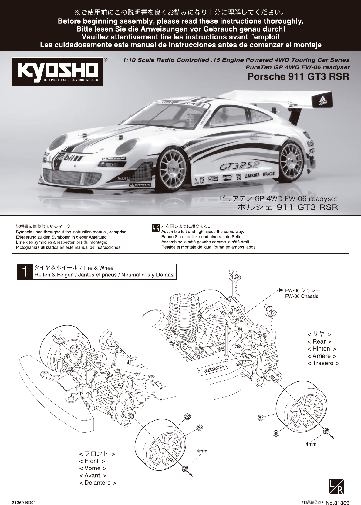 説明書 京商 31369 Porsche 911 GT3 RSR ラジコンカー