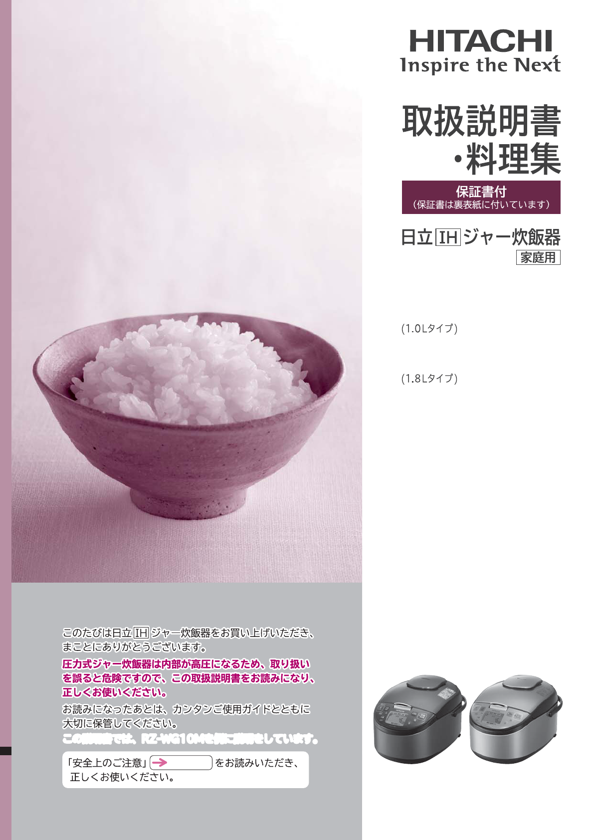 説明書 日立 RZ-WG10M 炊飯器