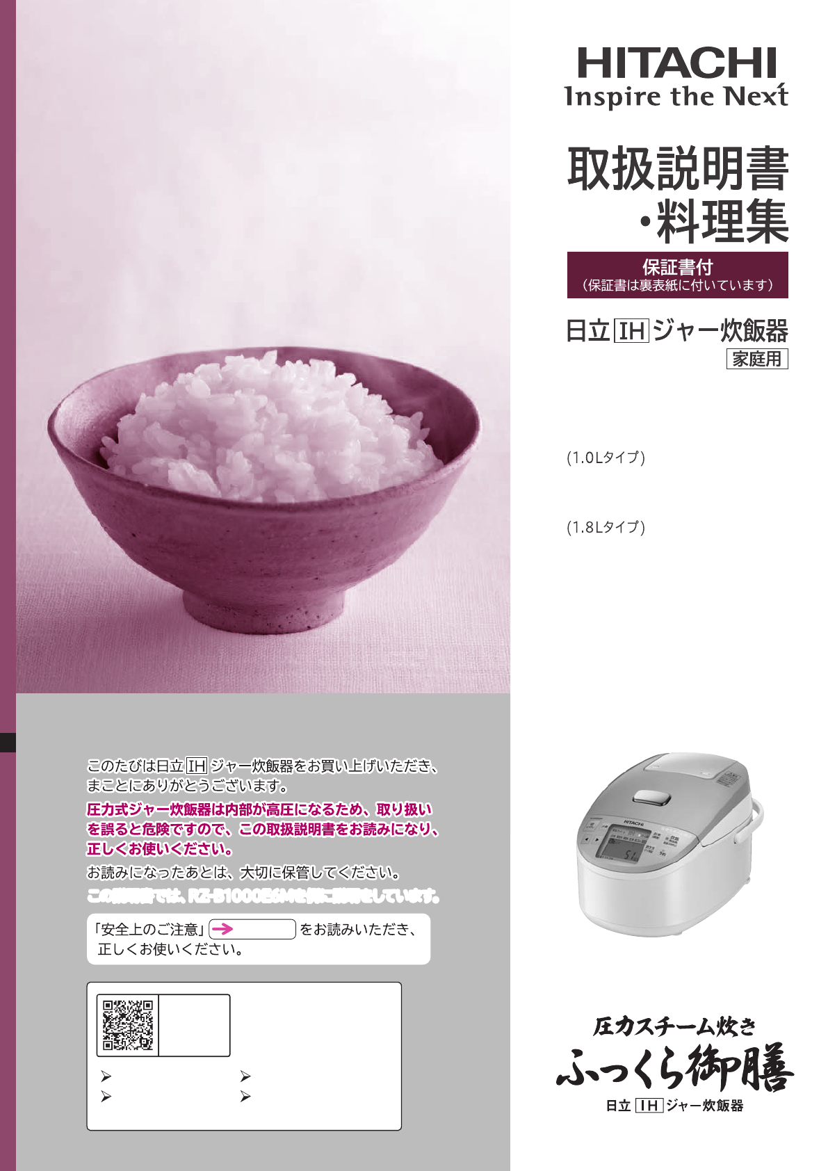 説明書 日立 RZ-B1800E6M 炊飯器