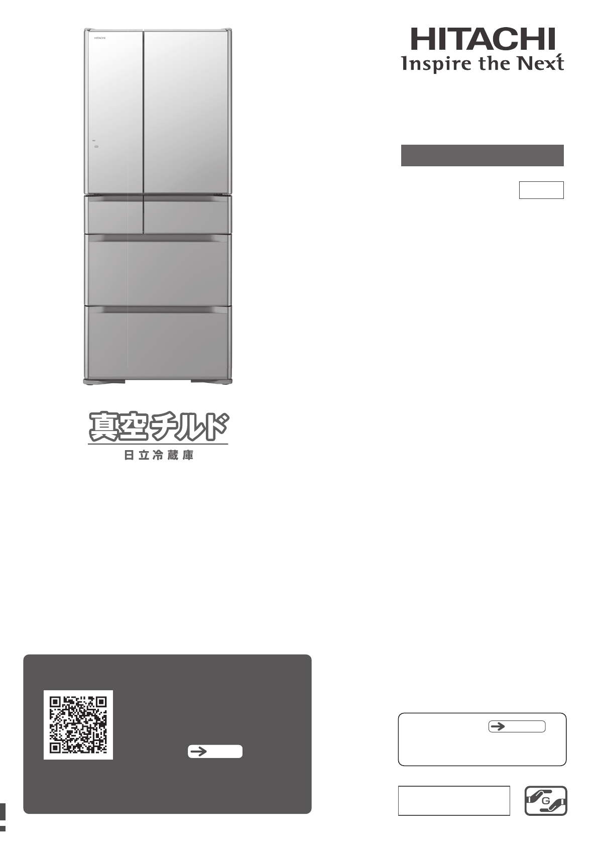 説明書 日立 R-G5700F 冷蔵庫-冷凍庫