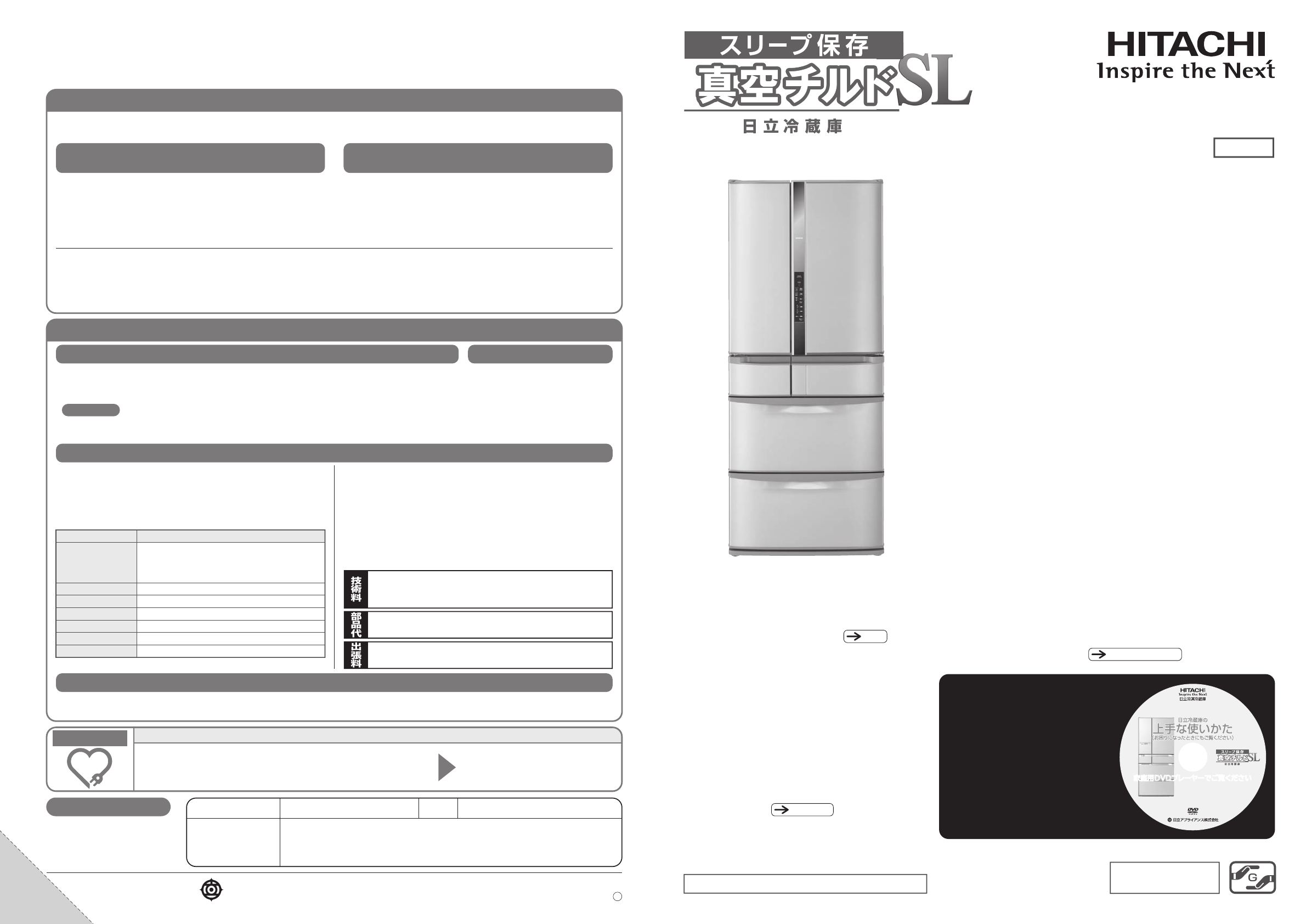 説明書 日立 R-SF440CM 冷蔵庫-冷凍庫