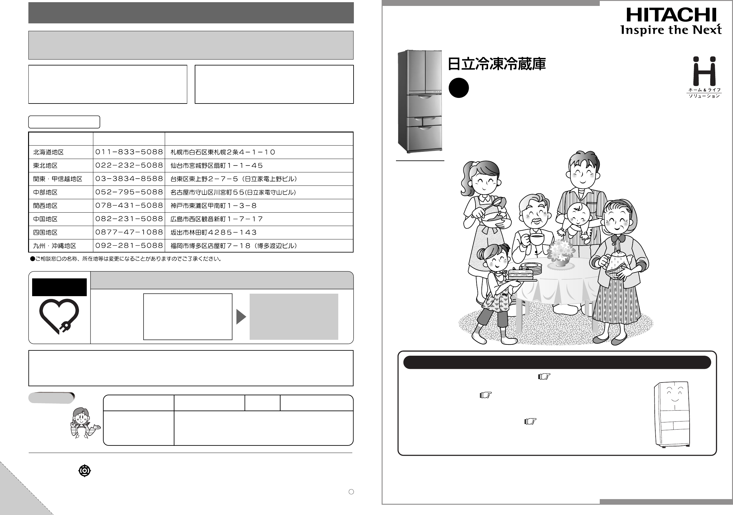 説明書 日立 R-SF42SV6 冷蔵庫-冷凍庫