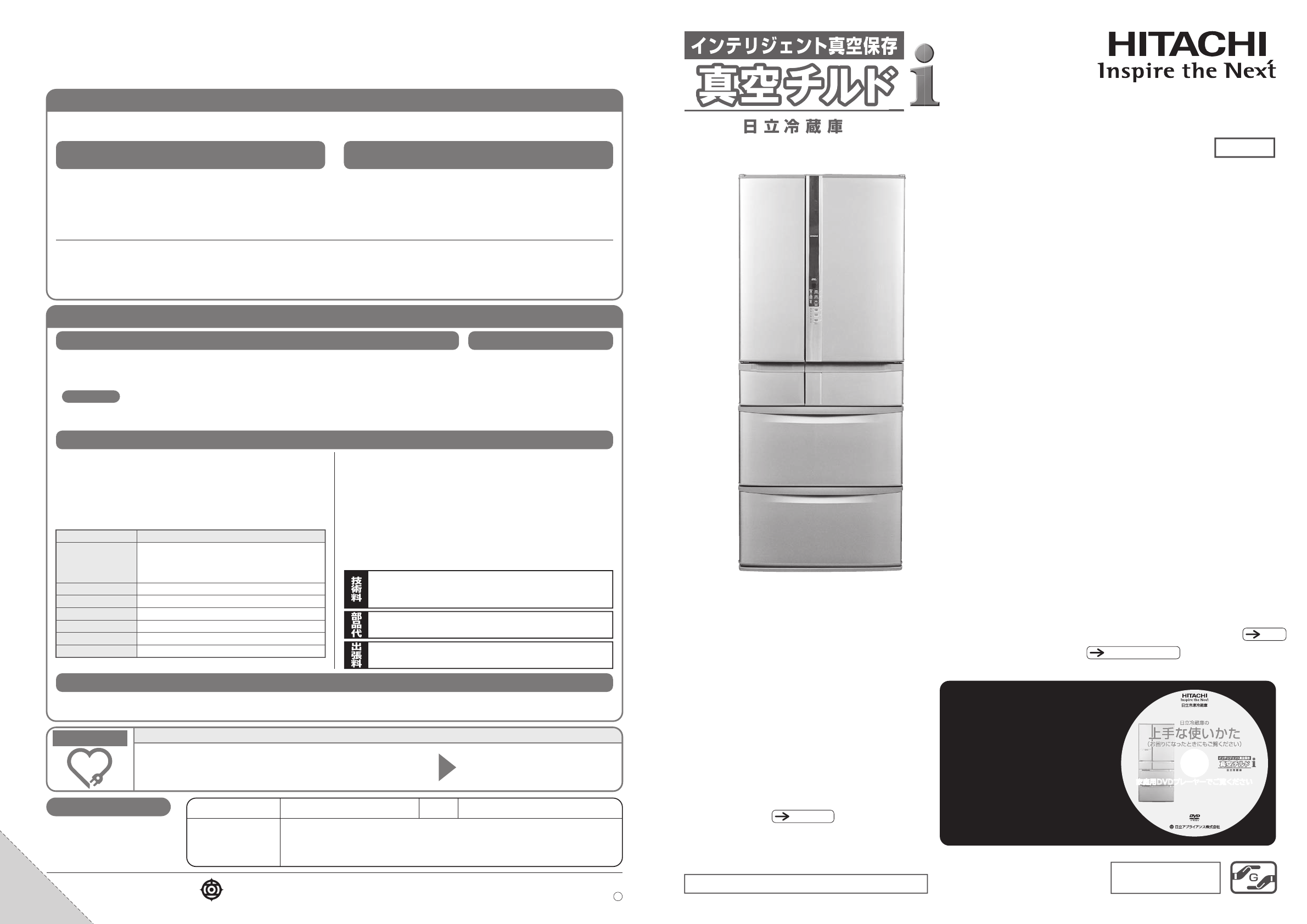 説明書 日立 R-SF48BM 冷蔵庫-冷凍庫