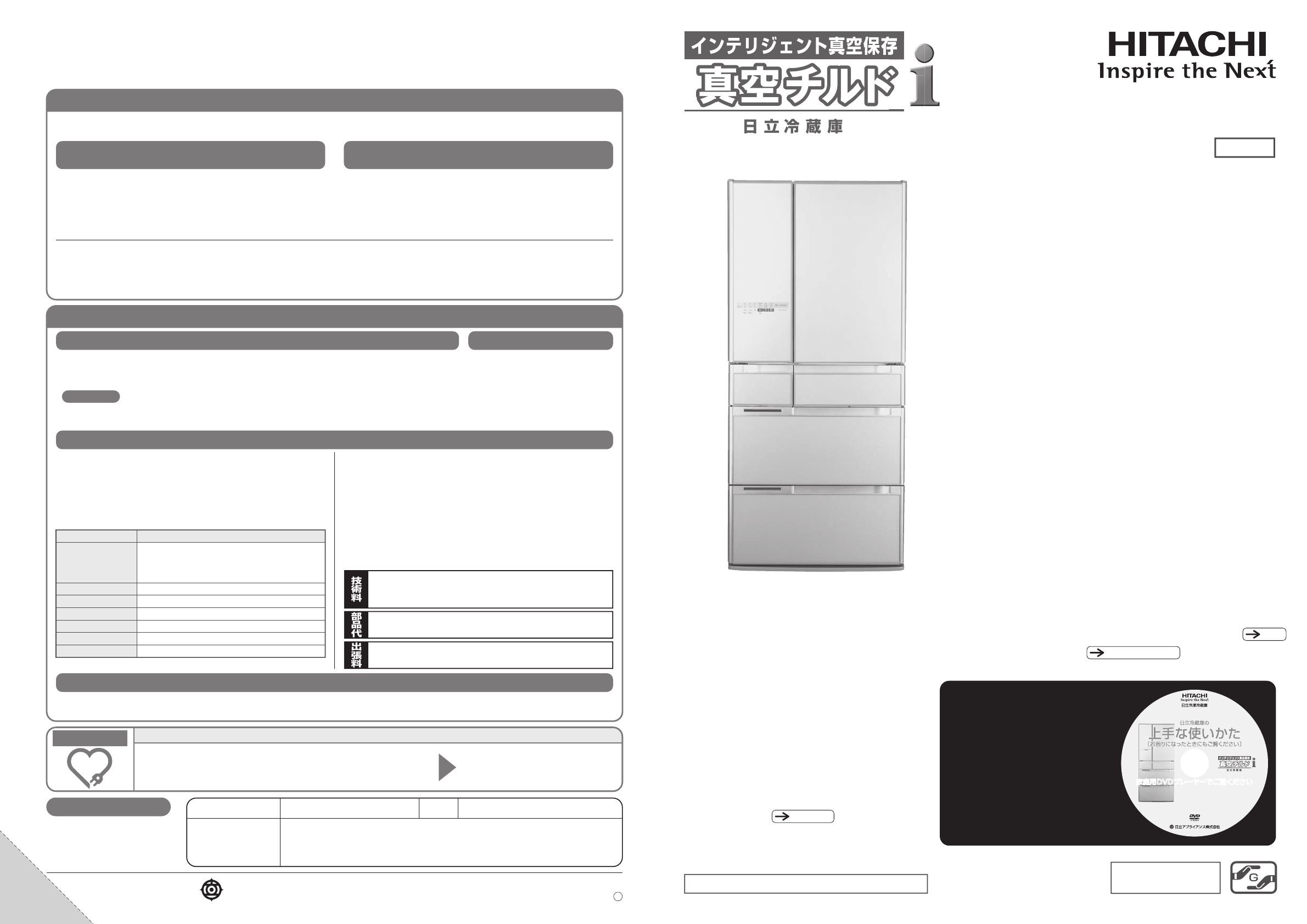 説明書 日立 R-B5700 冷蔵庫-冷凍庫