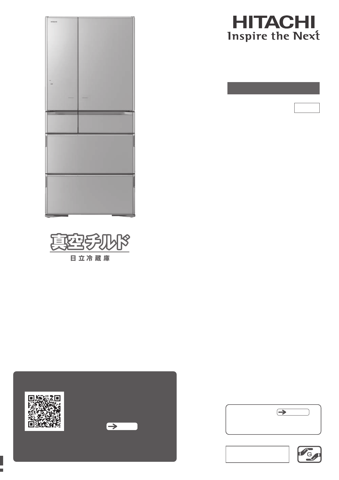 説明書 日立 R-X5700F 冷蔵庫-冷凍庫