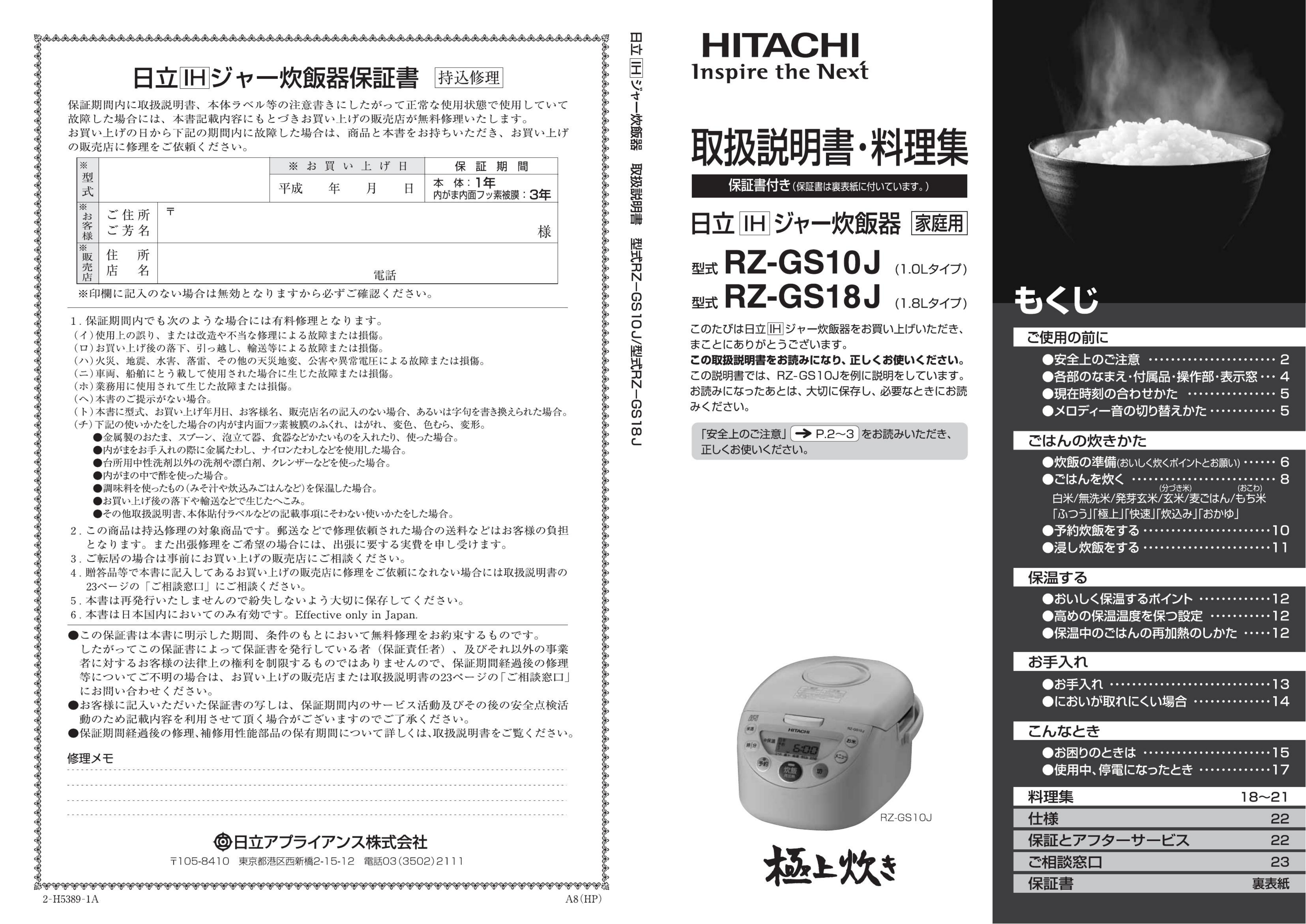 須郷様(説明欄) 説明書 日立 RZ-GS18J 炊飯器