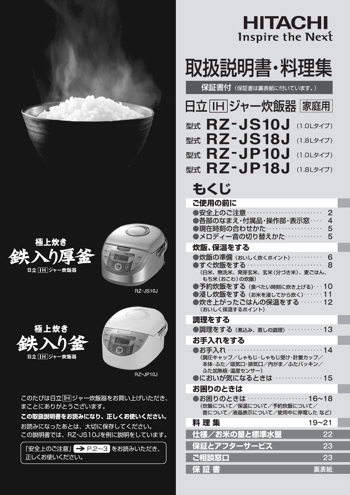 日立 炊飯 器 時計 人気 合わせ