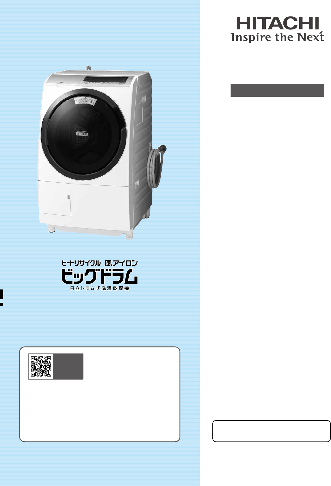 説明書 日立 BD-SV110ER 洗濯機-乾燥機 説明書 日立 BD-SV110ER 洗濯機-乾燥機