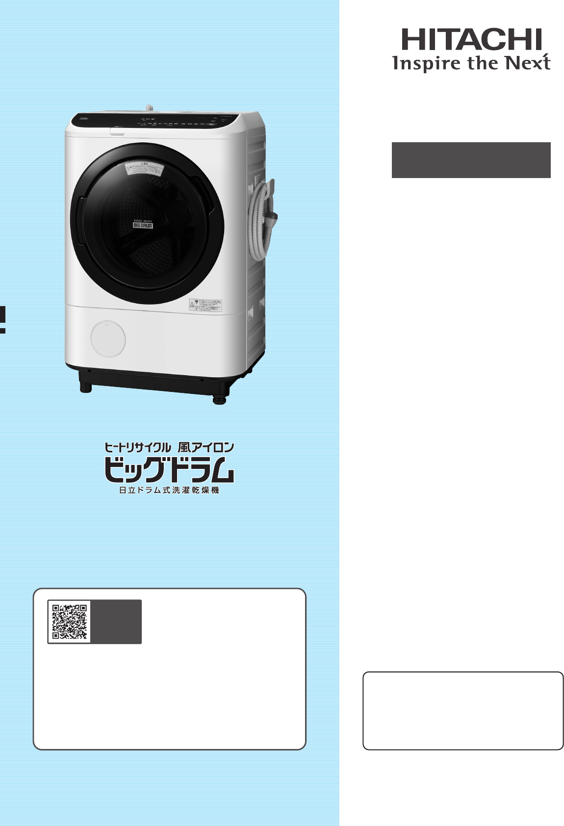 説明書 日立 BD-NBK120EL 洗濯機-乾燥機