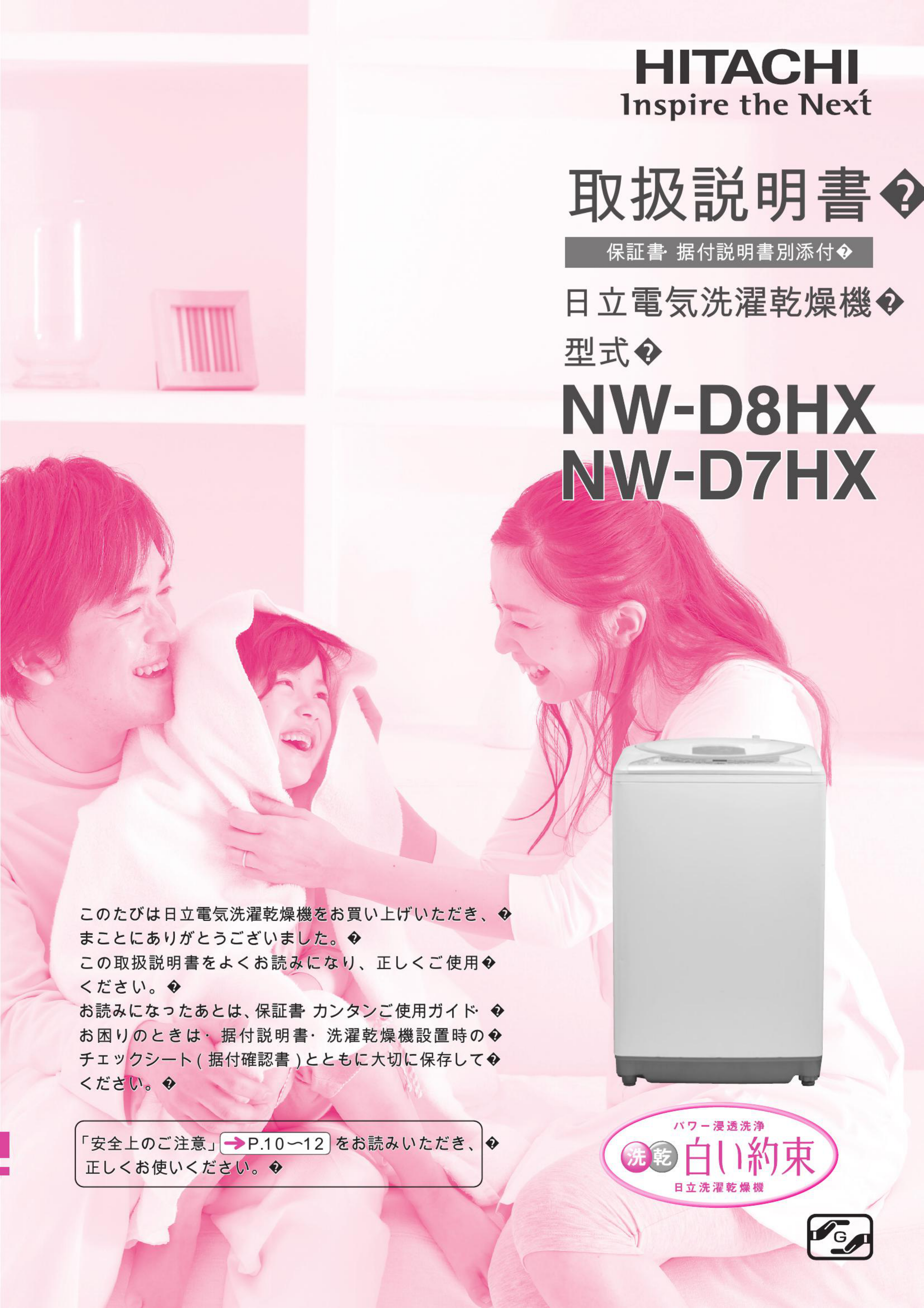 説明書 日立 NW-D7HX 洗濯機-乾燥機