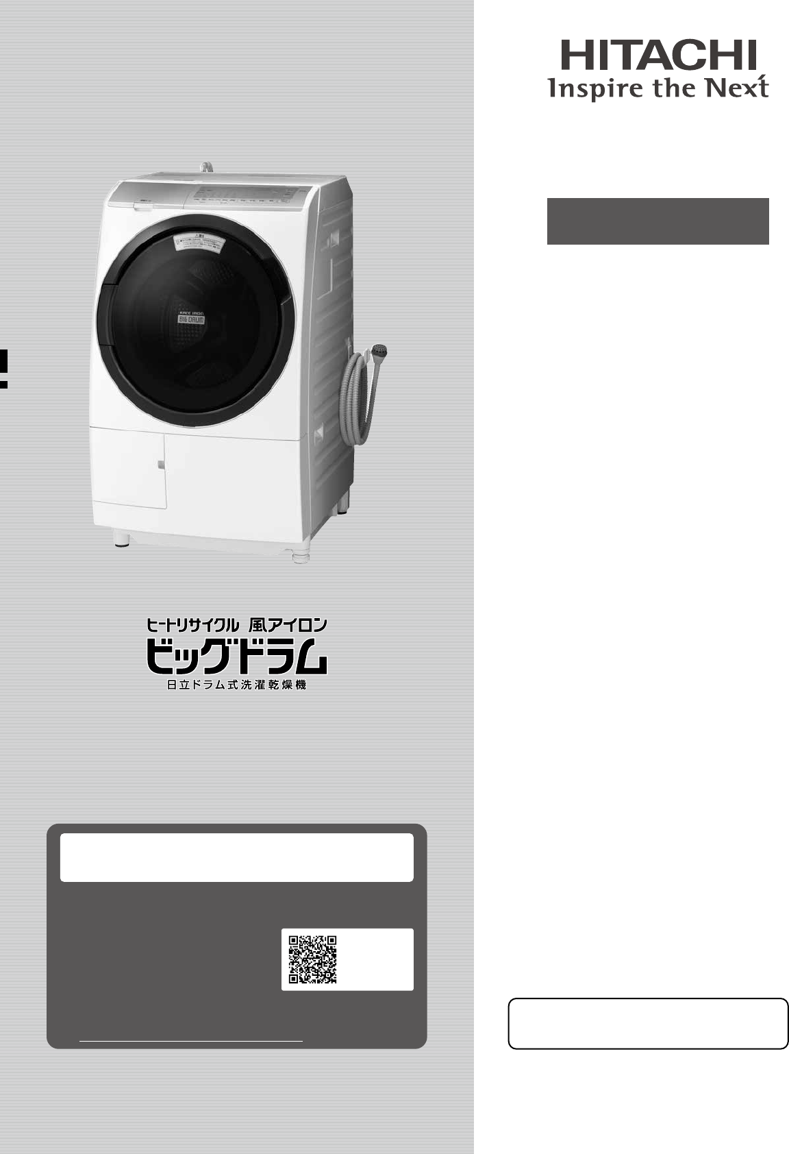 説明書 日立 BD-SV110FR 洗濯機-乾燥機