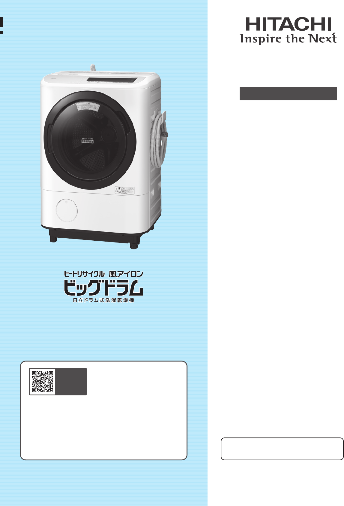 説明書 日立 BD-NV120CE6L 洗濯機-乾燥機