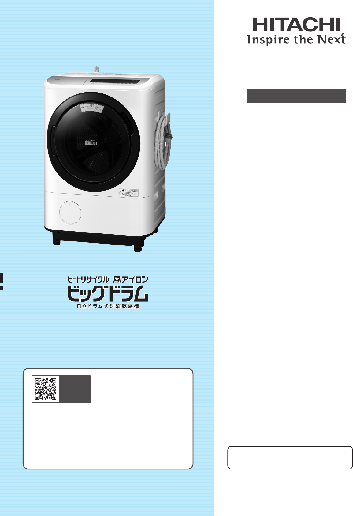 説明書 日立 BD-NV120ER 洗濯機-乾燥機