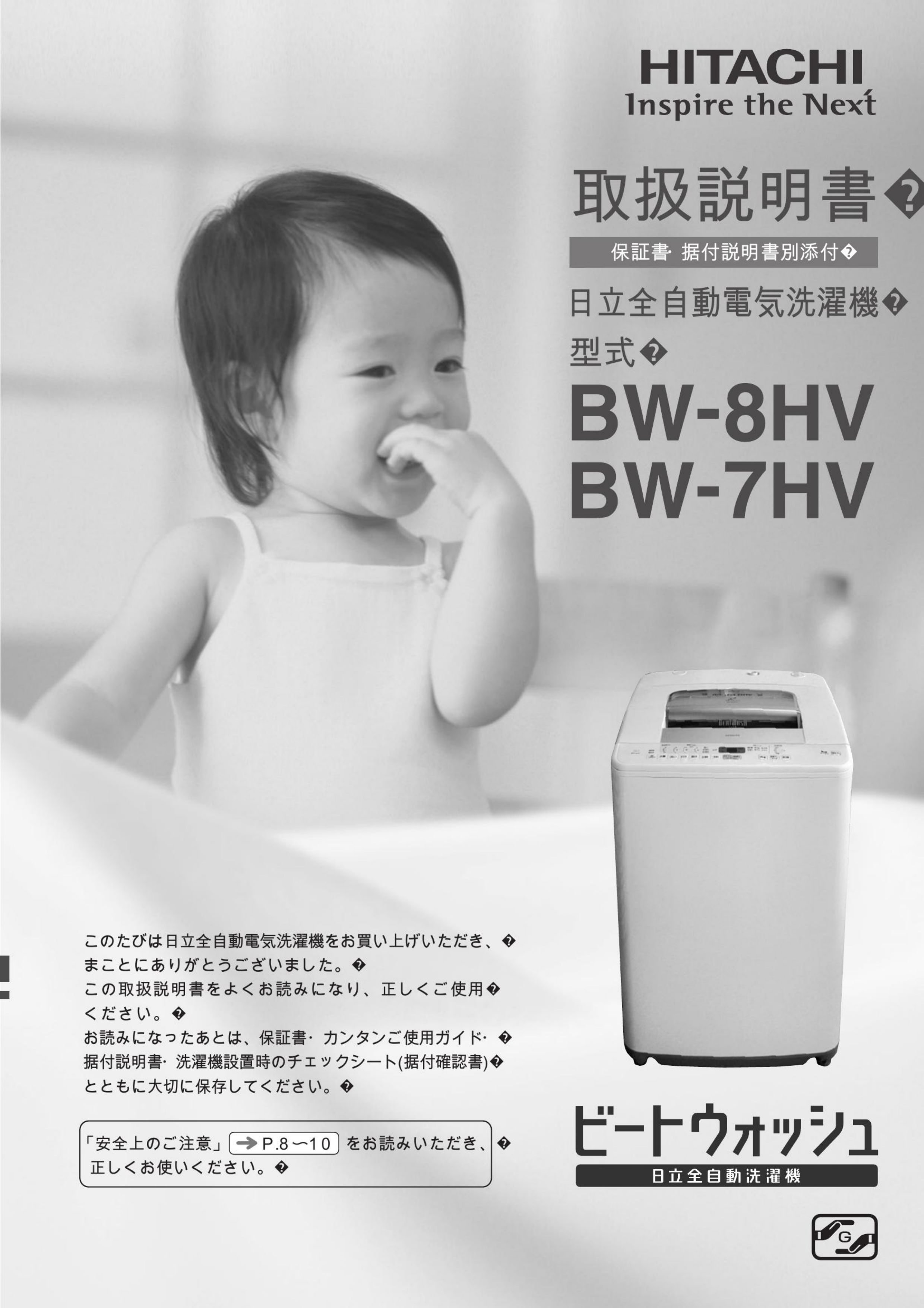 説明書 日立 BW-7HV 洗濯機