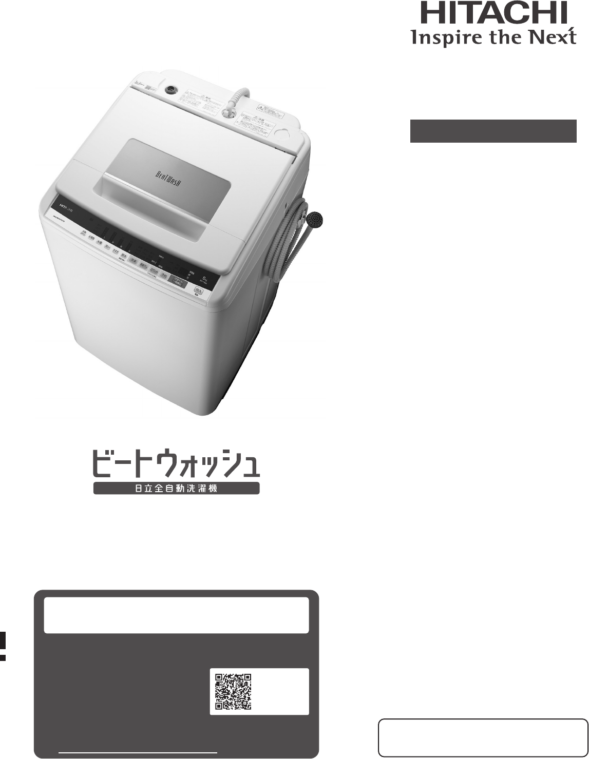 説明書 日立 BW-T806 洗濯機