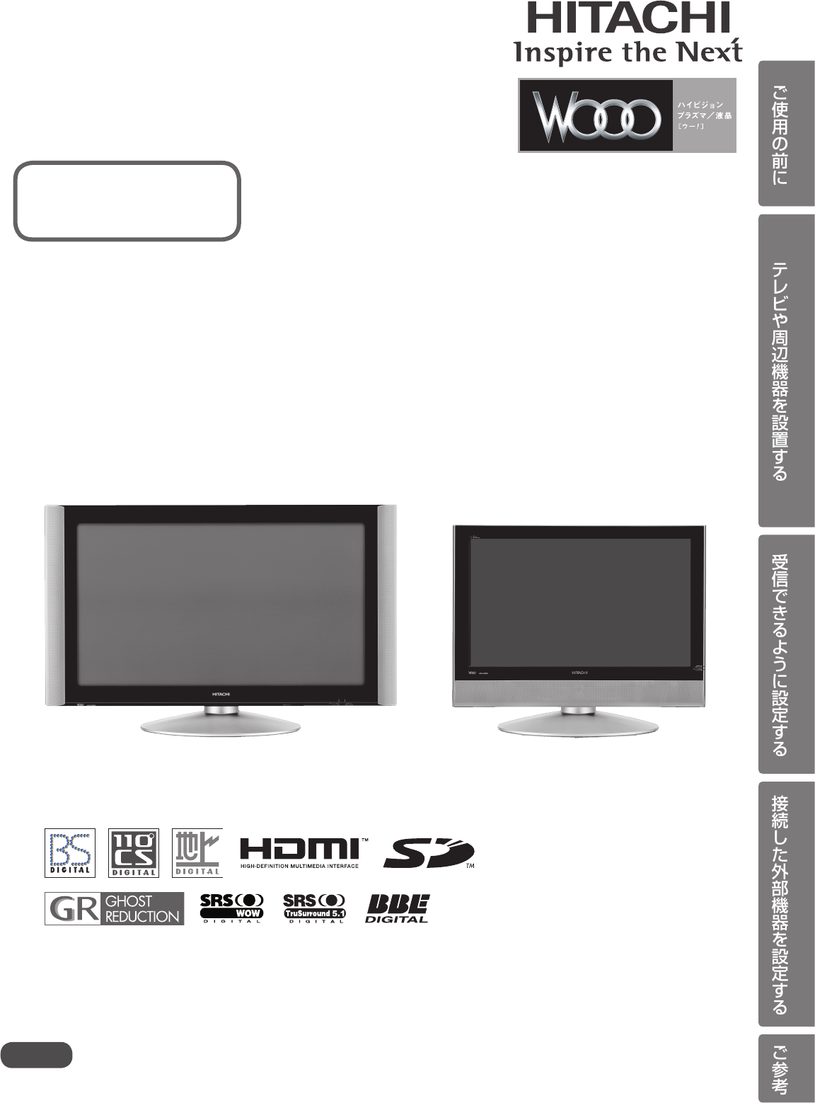 説明書 日立 W42P-H8000 LEDテレビ