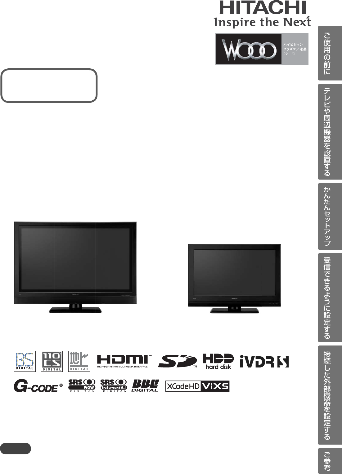 説明書 日立 L32-HR100CS LEDテレビ