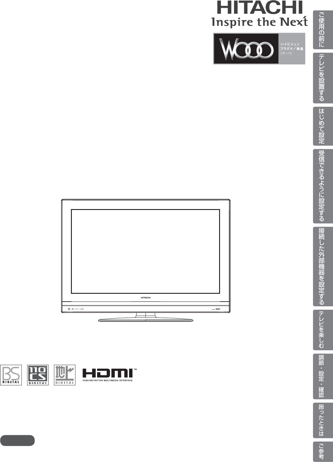 説明書 日立 L26-H03B LEDテレビ 説明書 日立 L26-H03B LEDテレビ