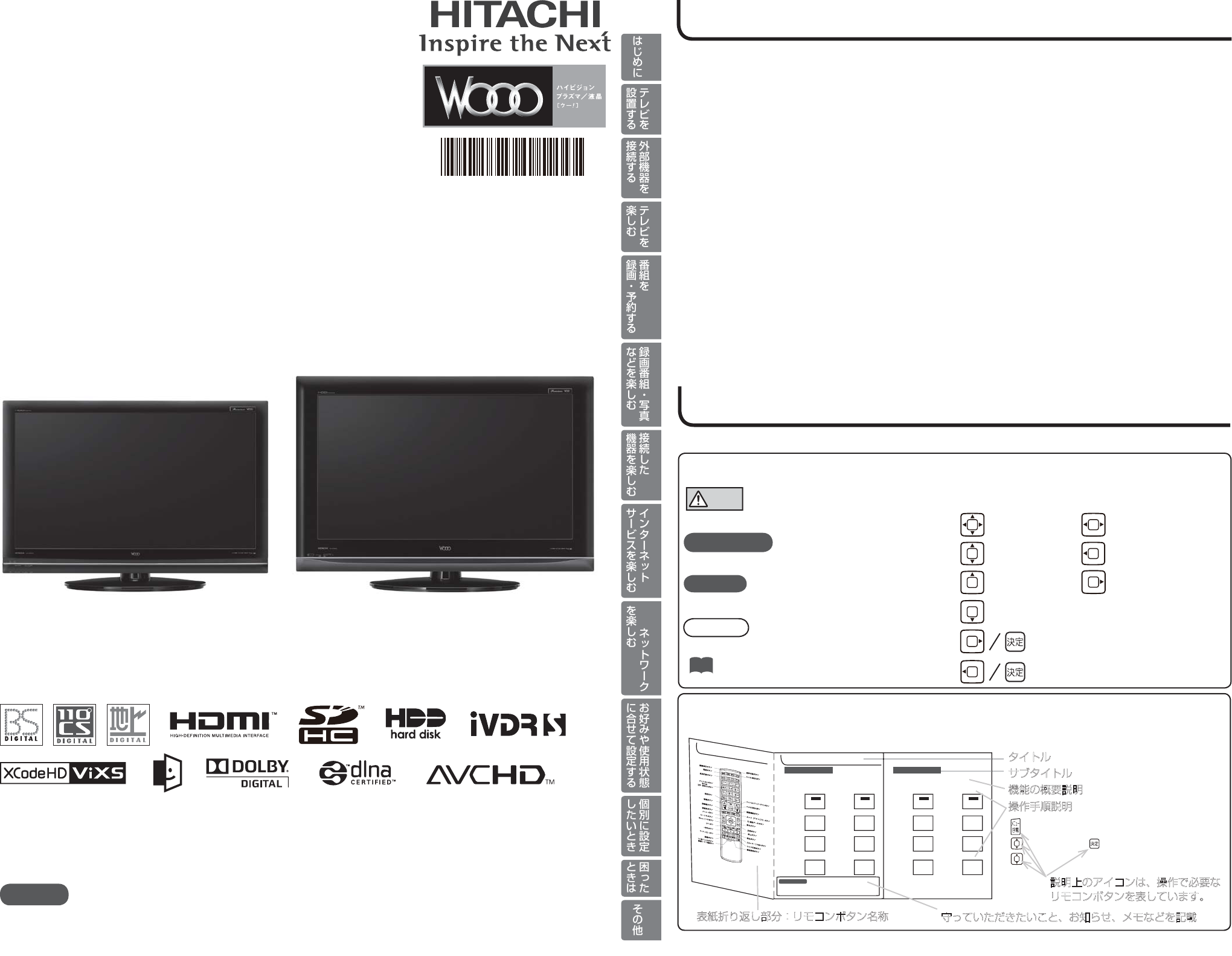 説明書 日立 L37-XP300CS LEDテレビ