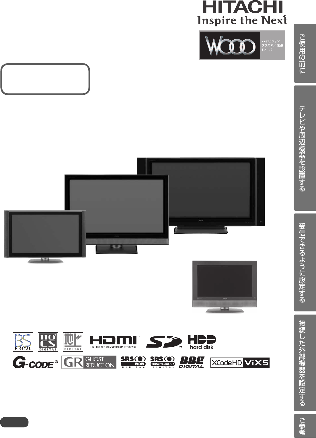 説明書 日立 W37L-HR9000 LEDテレビ 説明書 日立 W37L-HR9000 LEDテレビ