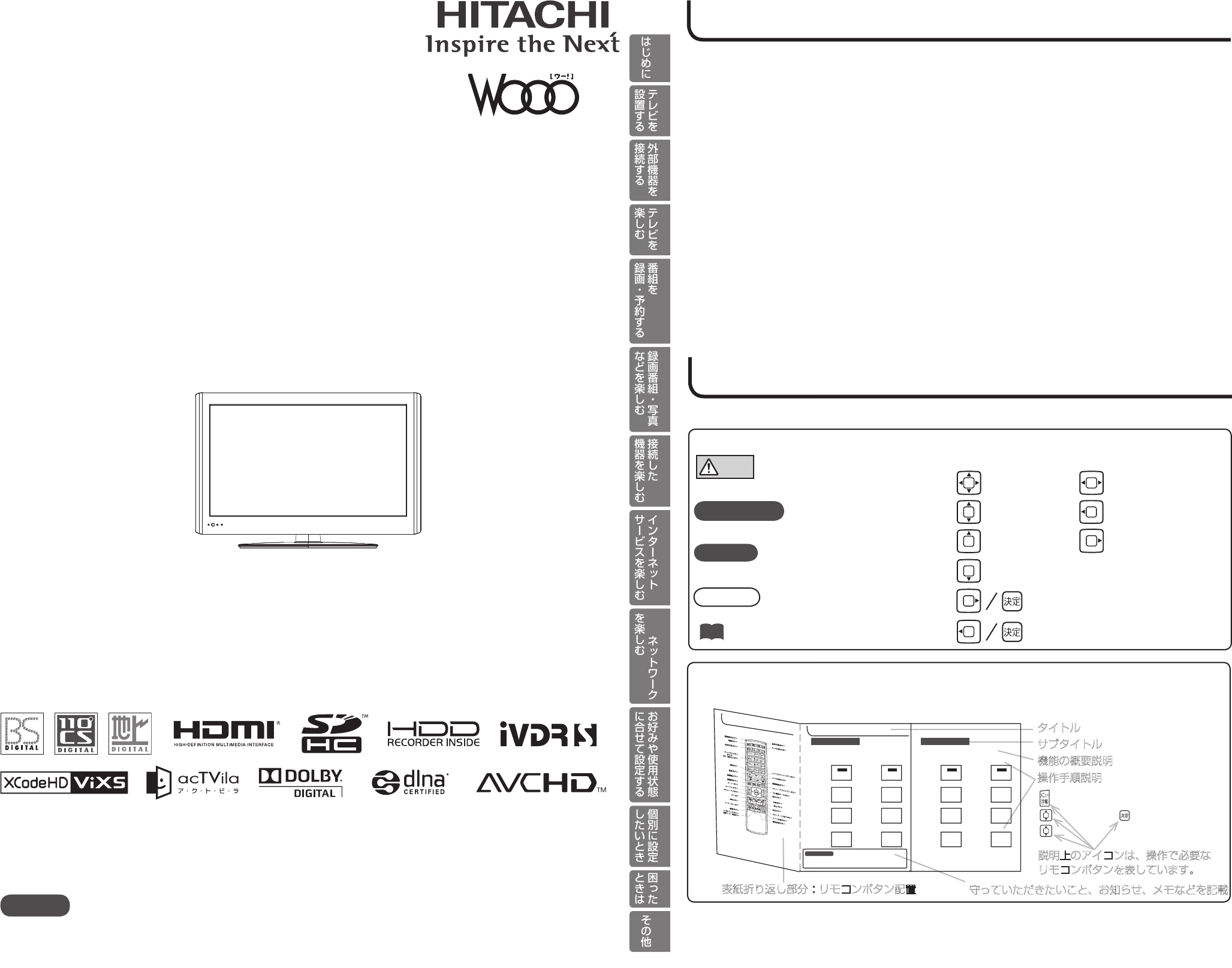 説明書 日立 L26-HP05(B) LEDテレビ 説明書 日立 L26-HP05(B) LEDテレビ