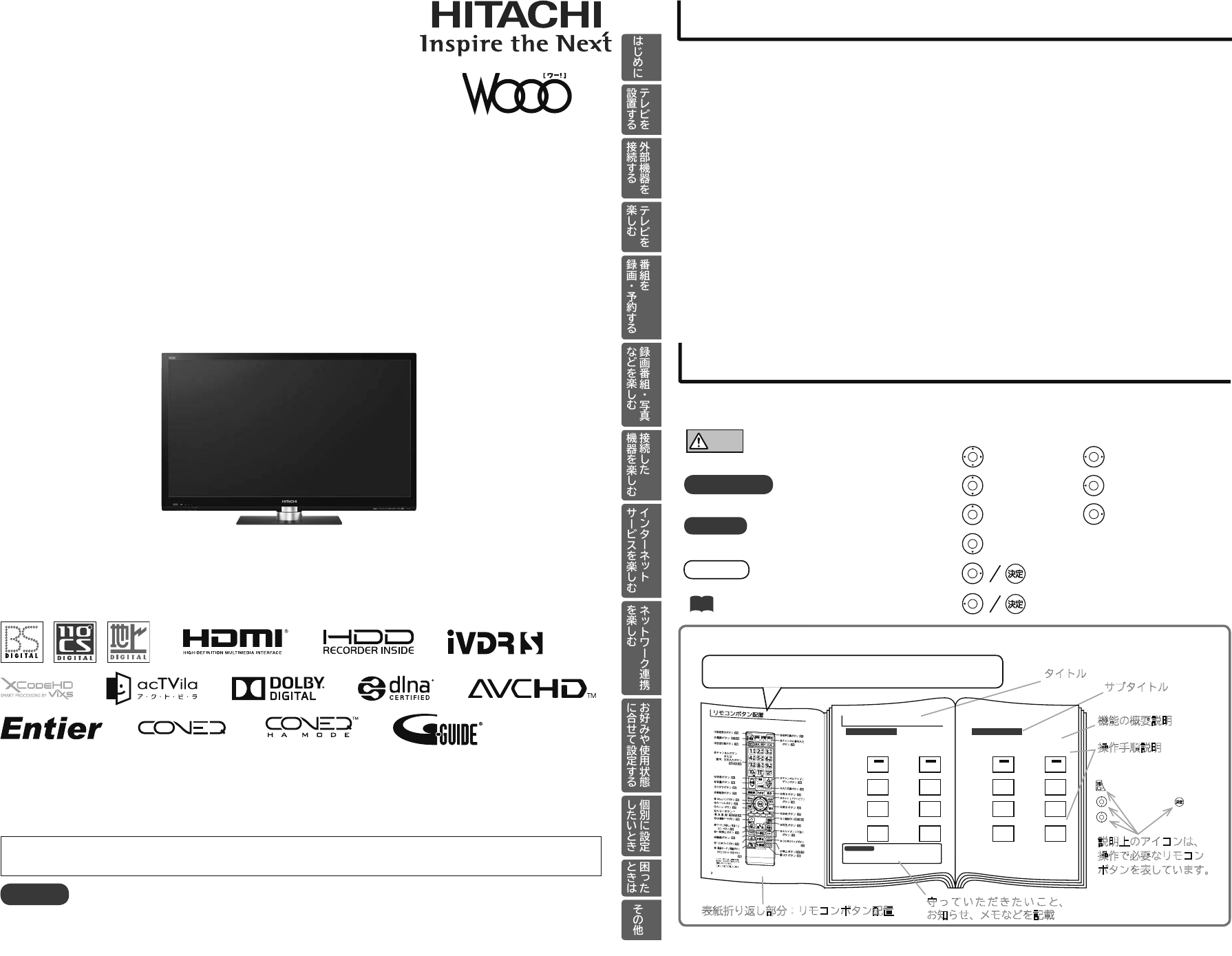 説明書 日立 L42-GP1 LEDテレビ