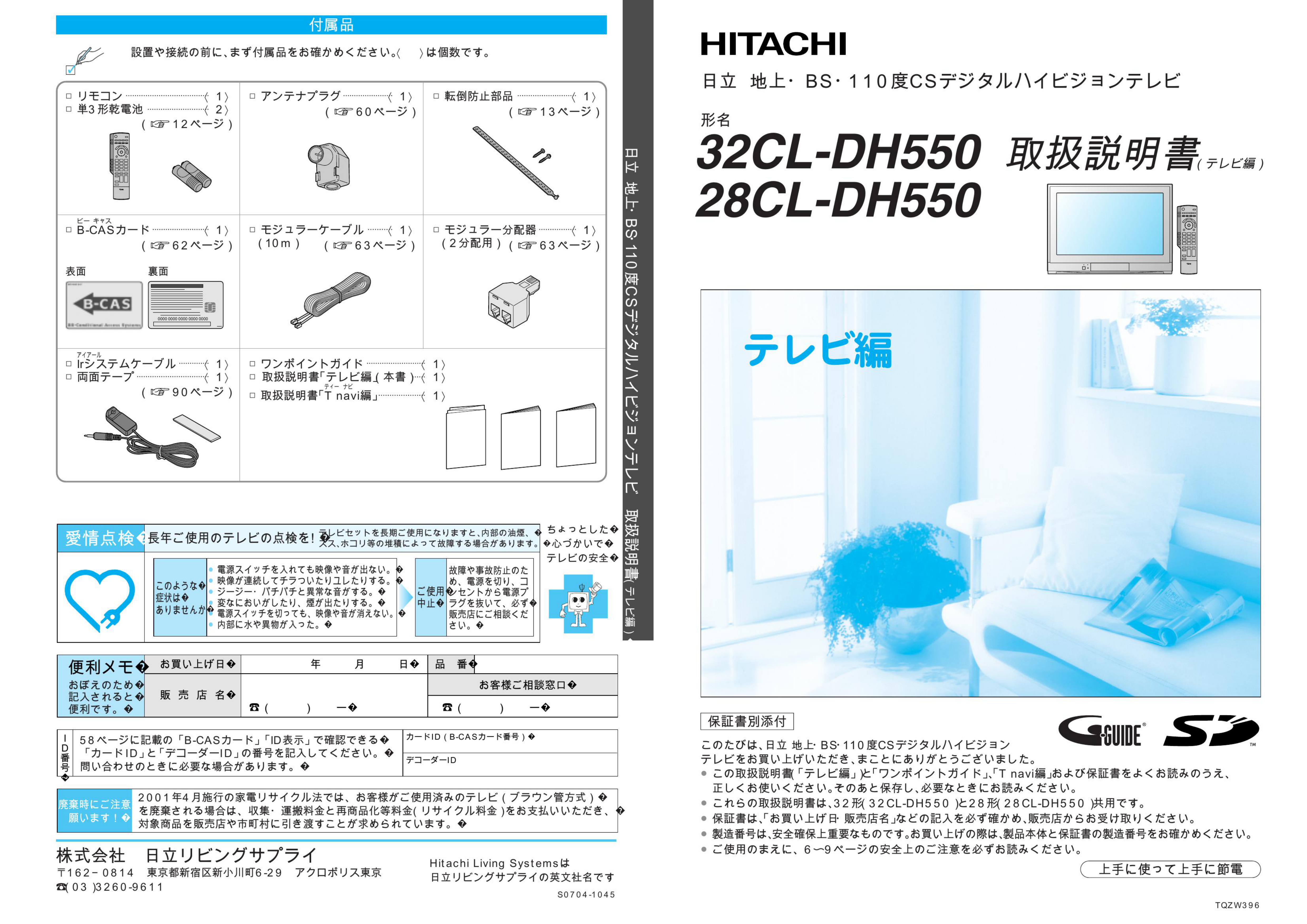 説明書 日立 28CL-DH550 テレビ