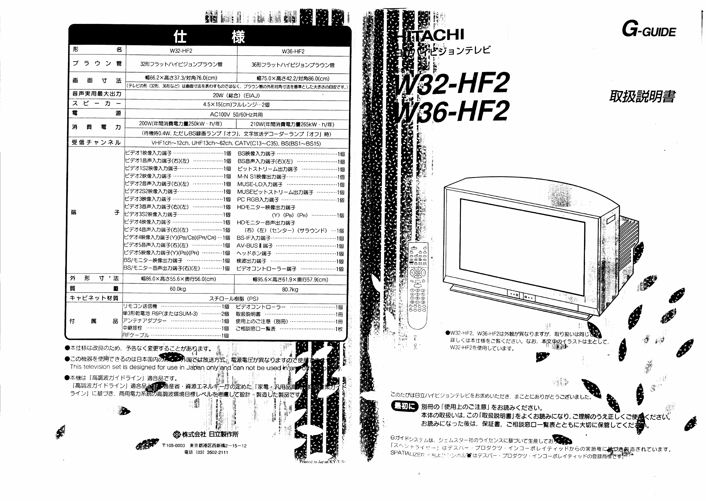 説明書 日立 W32-HF2 テレビ 説明書 日立 W32-HF2 テレビ