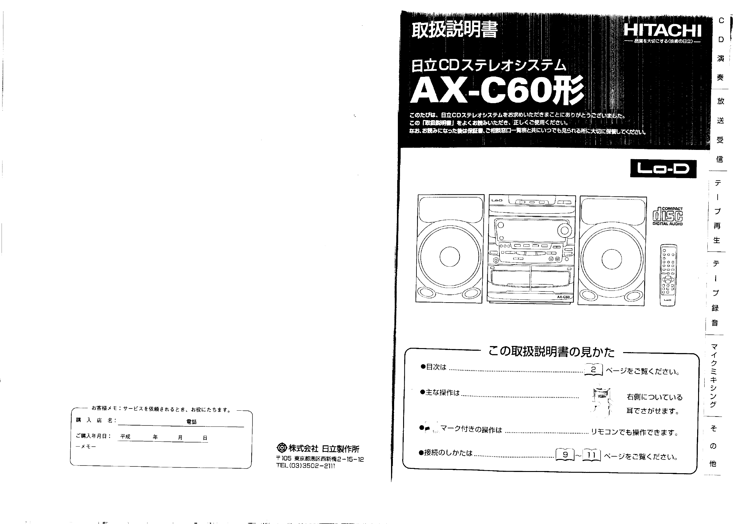 説明書 日立 AX-C60 ステレオセット
