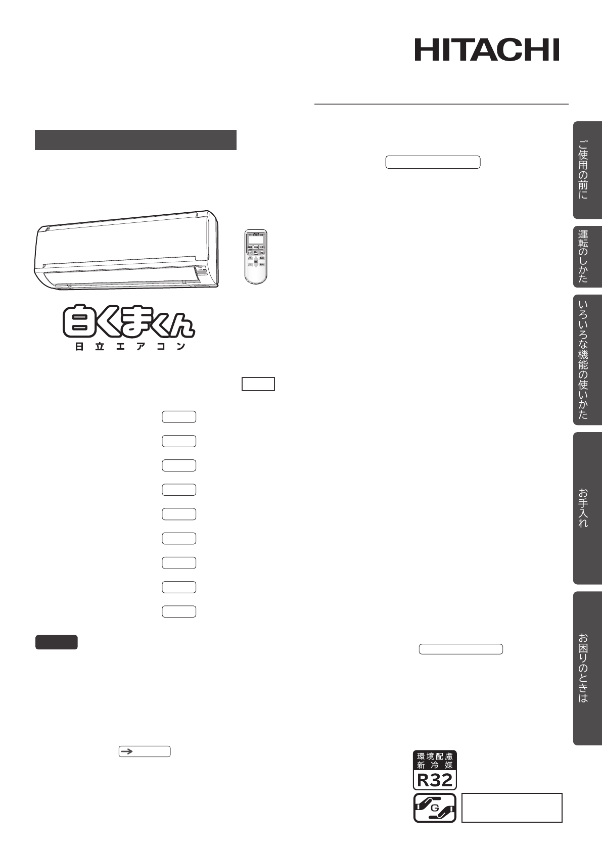 説明書 日立 RAS-AJ56F2 エアコン
