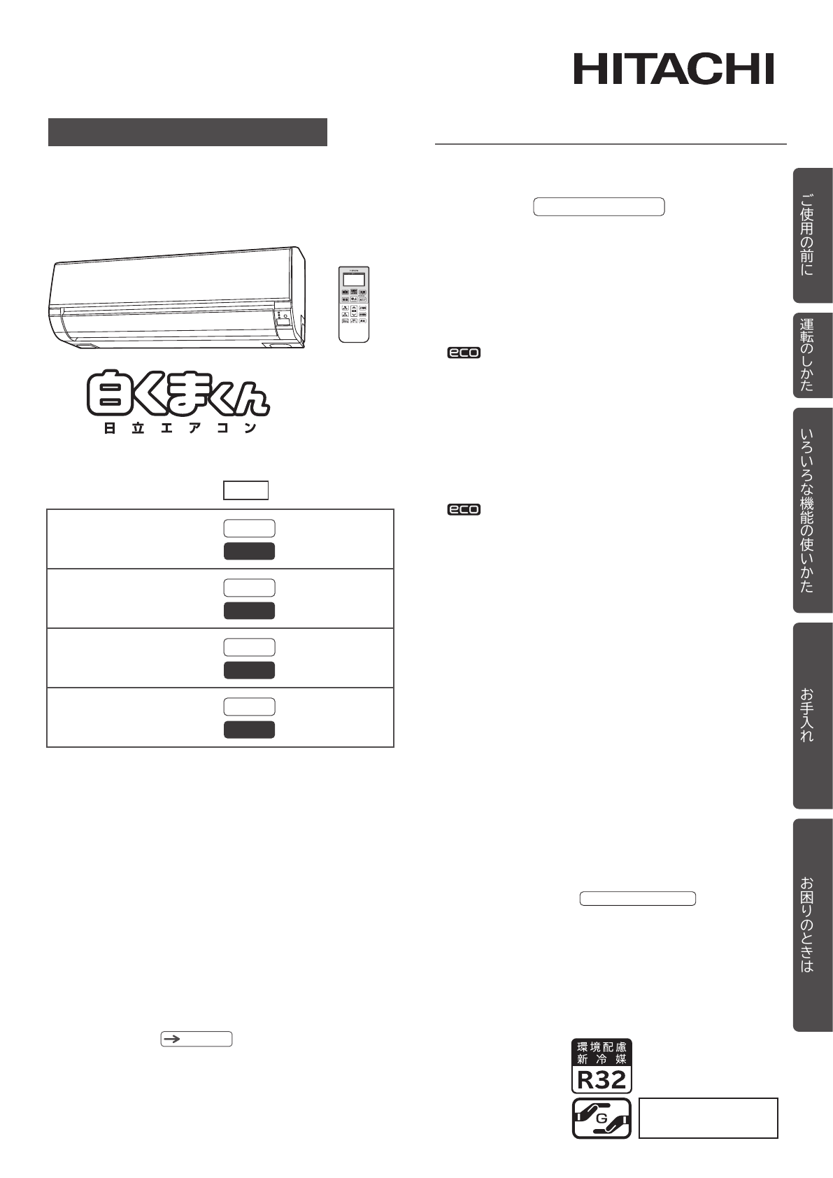 説明書 日立 RAS-DM28GE5 エアコン