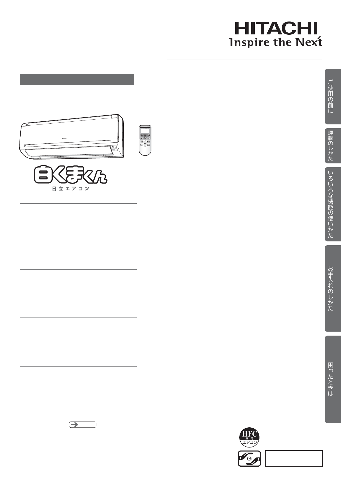 説明書 日立 RAS-AJ40B2 エアコン