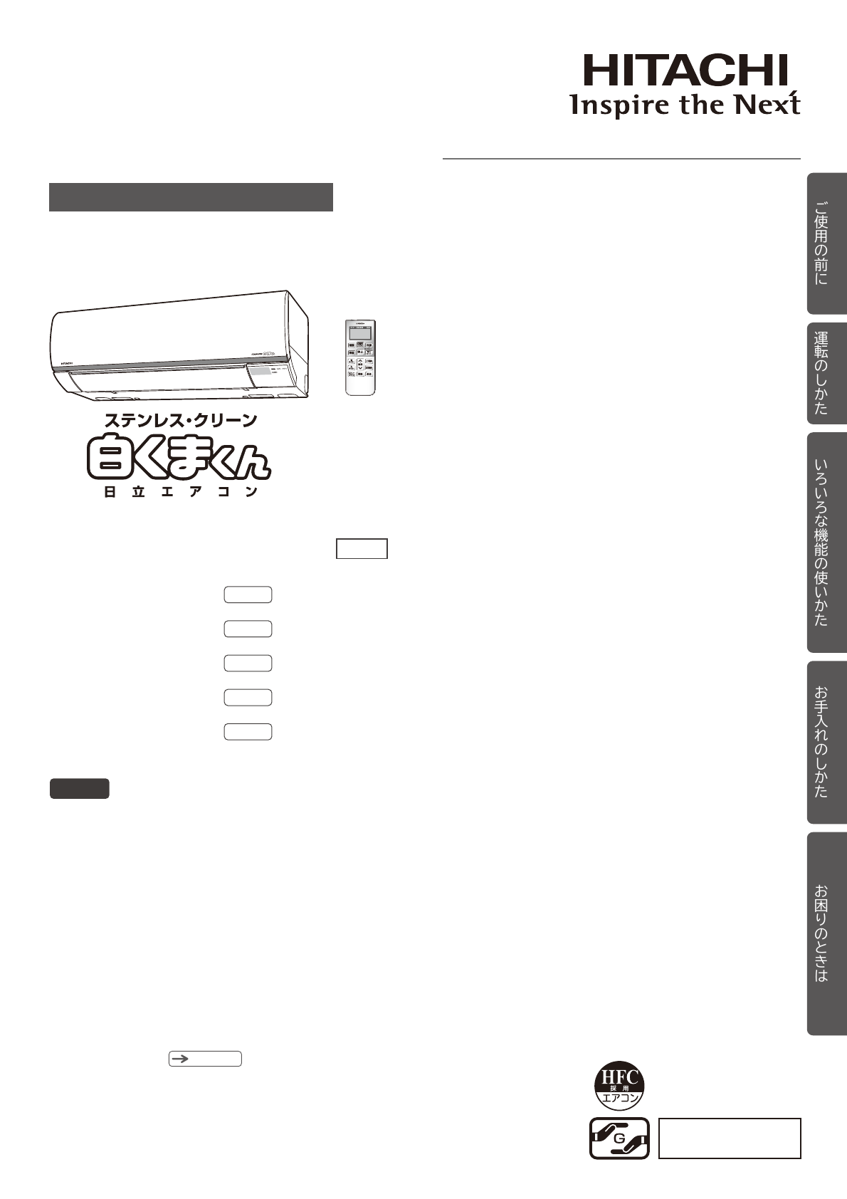 説明書 日立 RAS-G25D エアコン