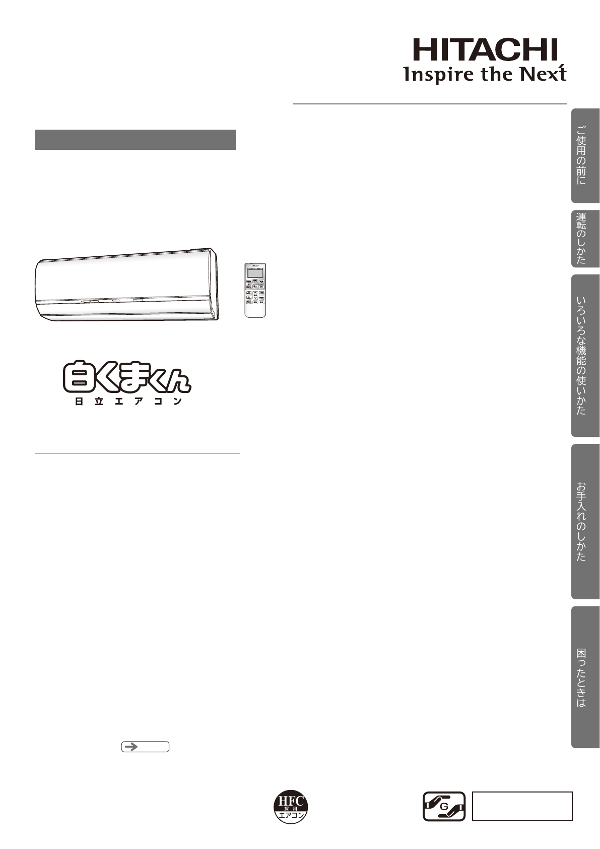 説明書 日立 RAS-7100CJ2 エアコン