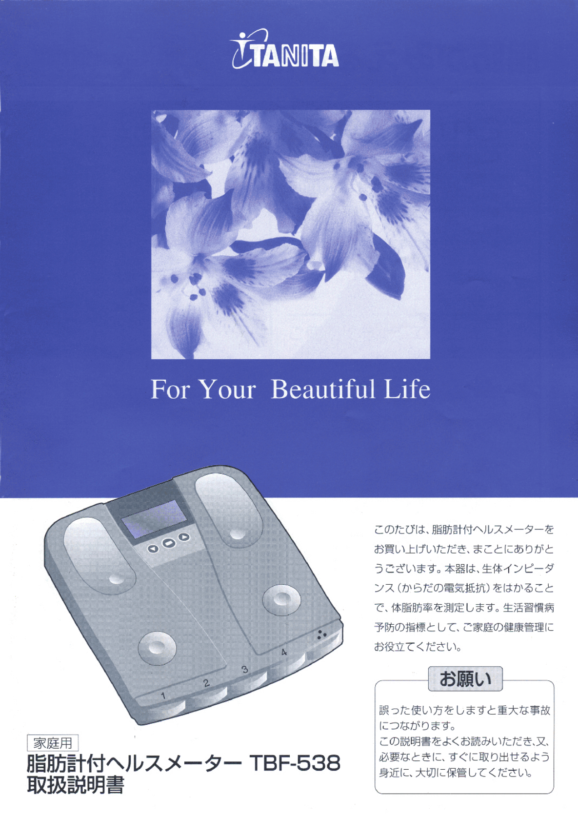 説明書 タニタ TBF-538 体重計