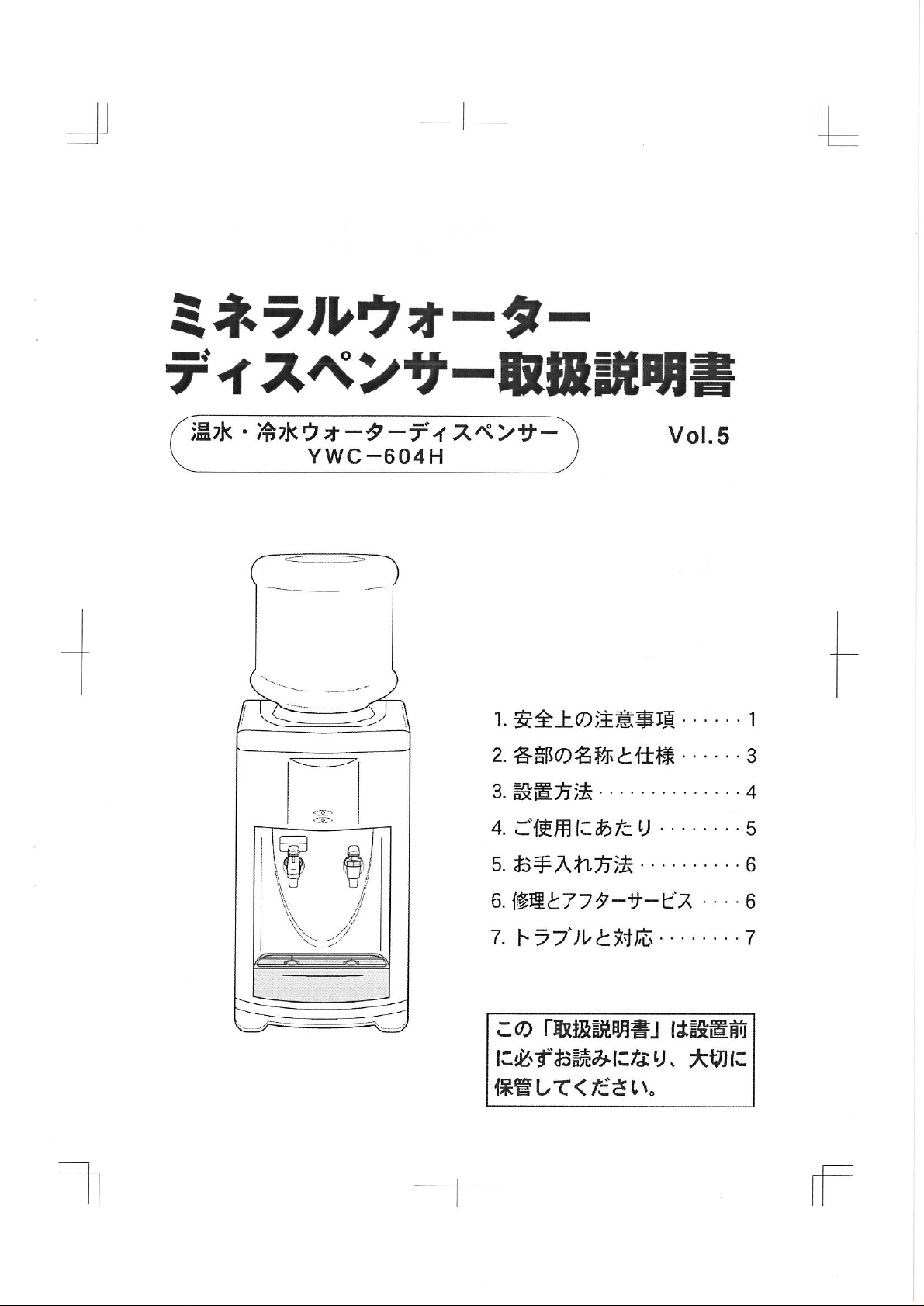 説明書 ウィニックス YWC-604H 水ディスペンサー