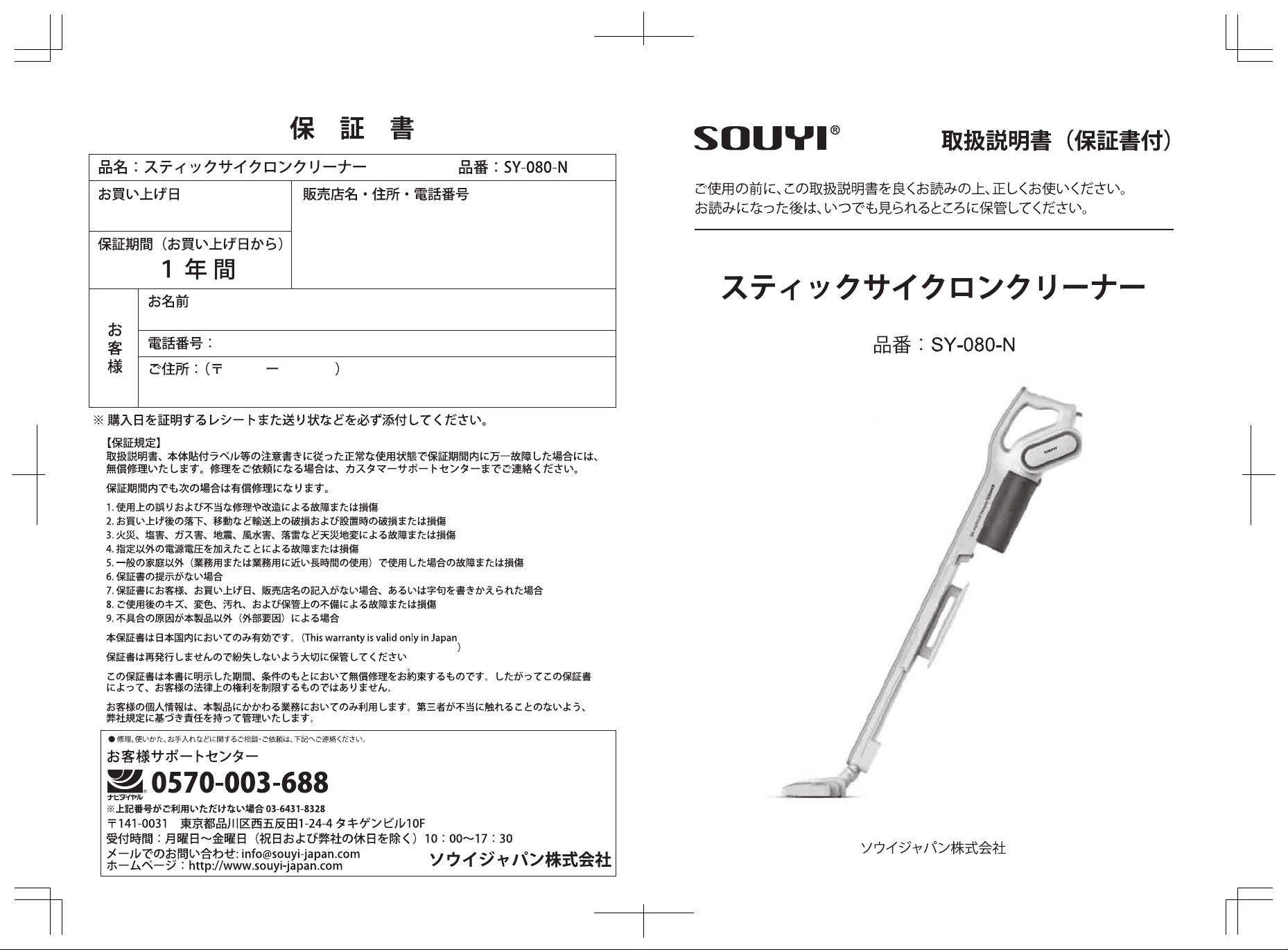 説明書 ソウイ SY-080-N 掃除機