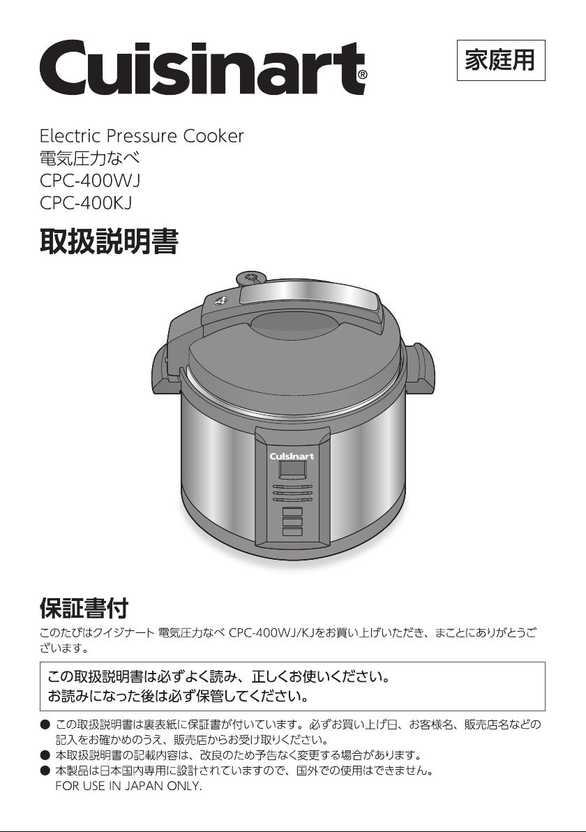 説明書 クイジナート CPC-400KJ 圧力鍋