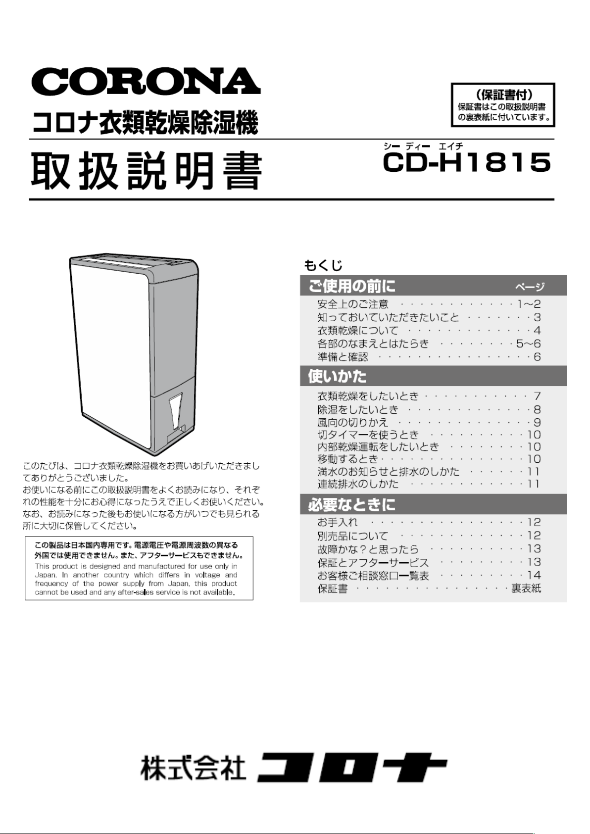 説明書 コロナ CD-H1815 除湿機