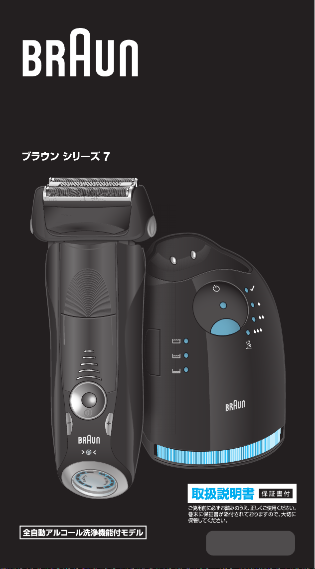 説明書 ブラウン 790cc-5 LDE シェーバー