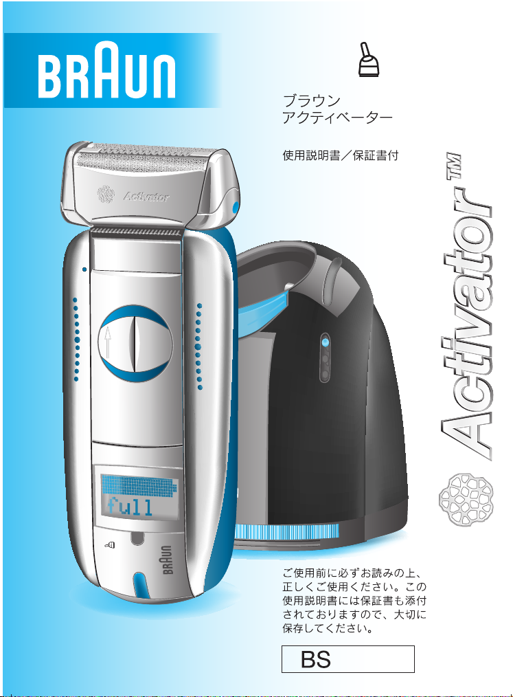 期間限定 数量限定 説明書 シェーバー Activator 8795 ブラウン 脱毛・除毛