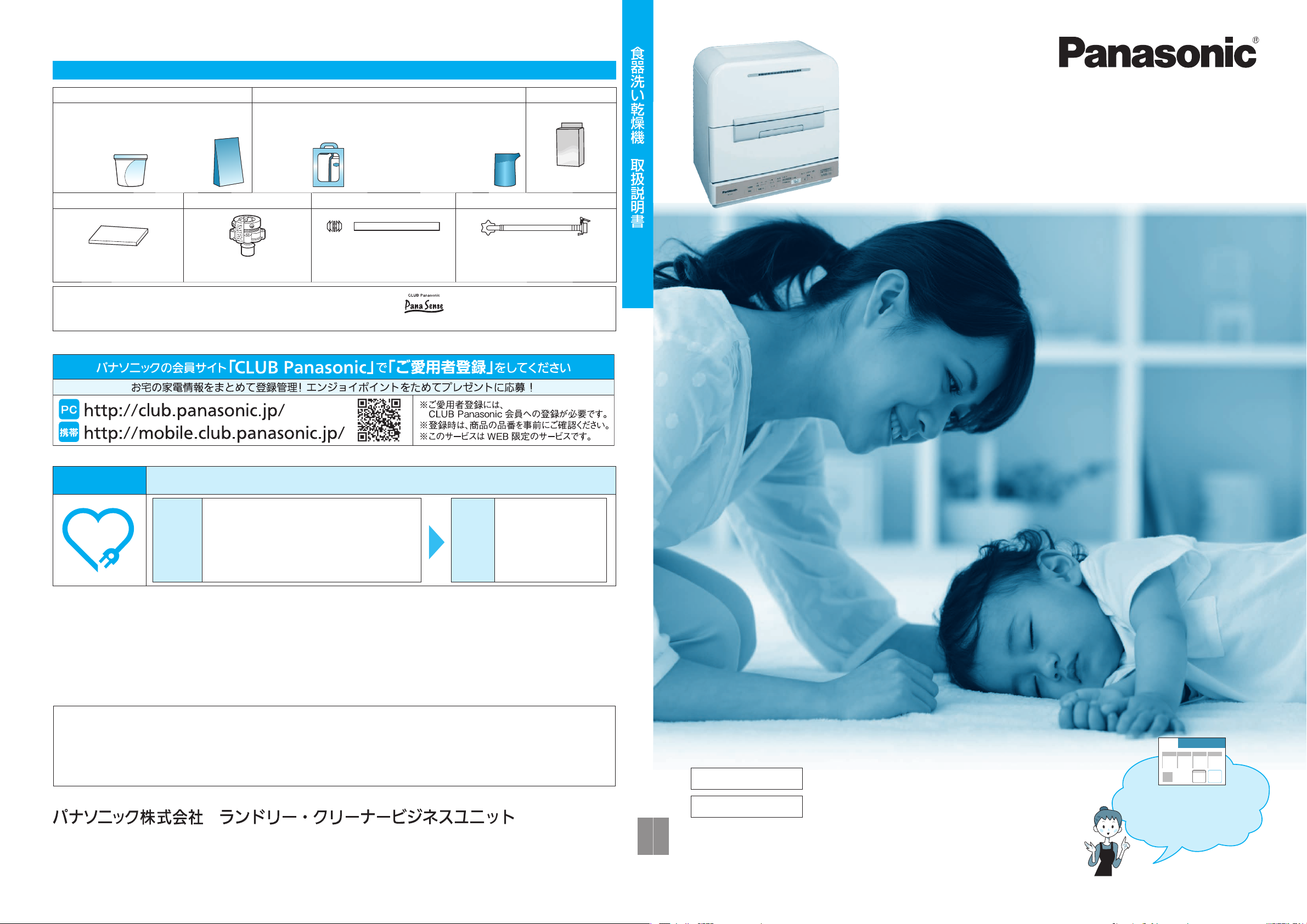 説明書 パナソニック NP-TM3 食器洗い機