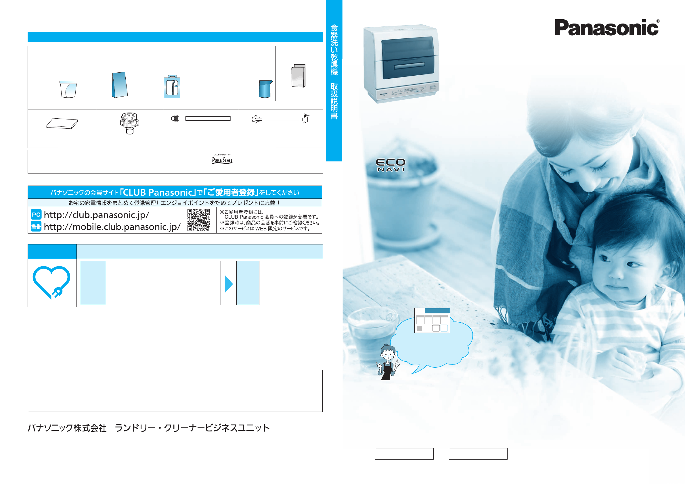 説明書 パナソニック NP-TR3 食器洗い機