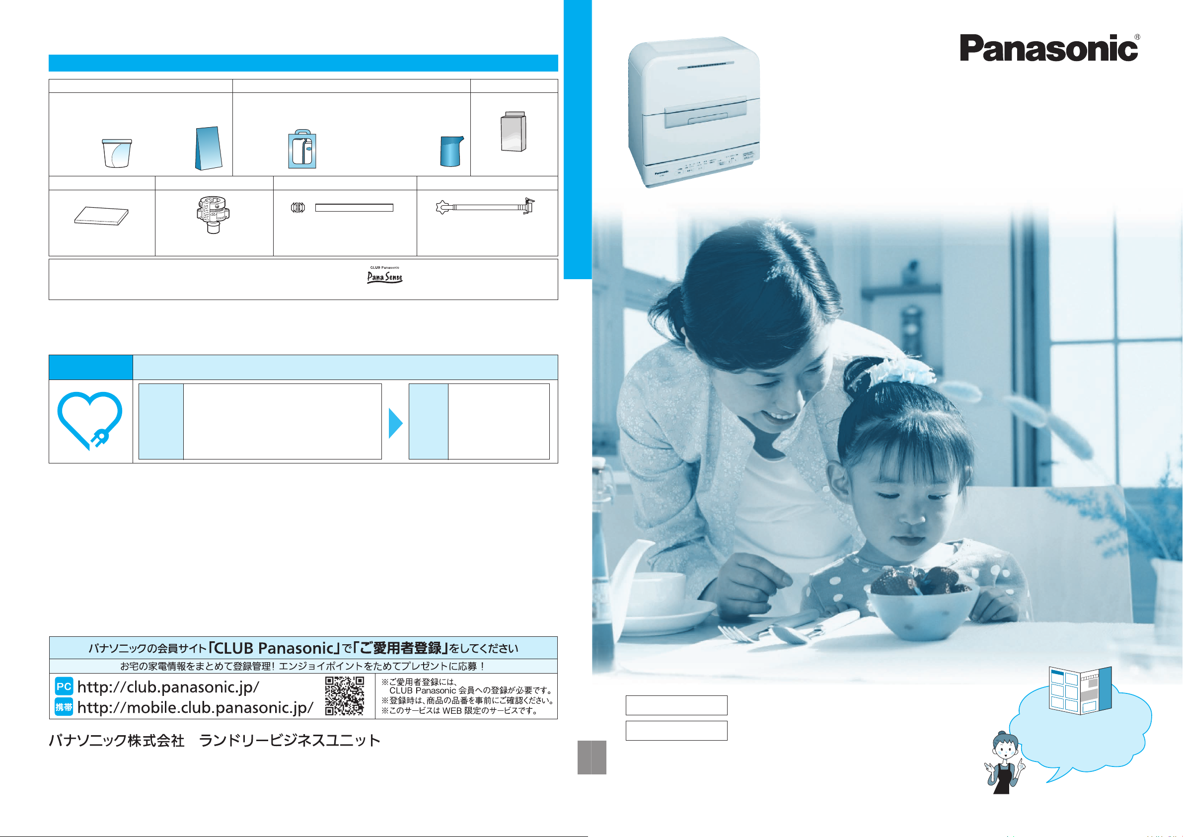 説明書 パナソニック NP-TM2 食器洗い機