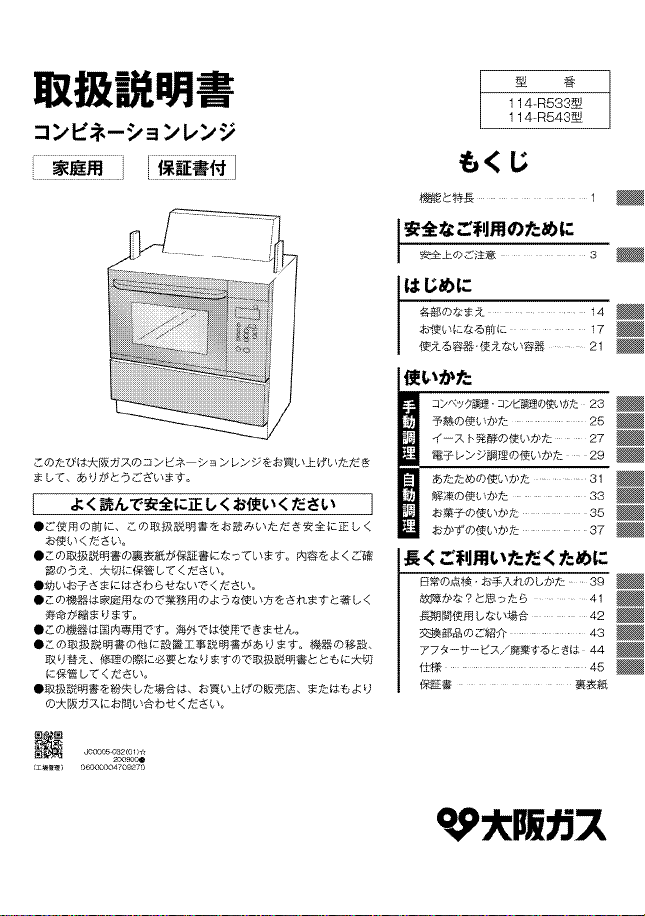 説明書 大阪ガス 114-R543 オーブン