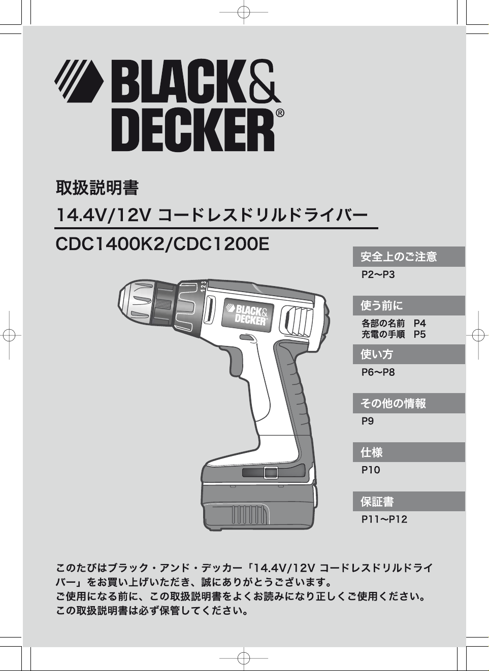 BLACK＆DECKER コードレスドライバー 12V 電動工具 CDC1200 気持ちよ