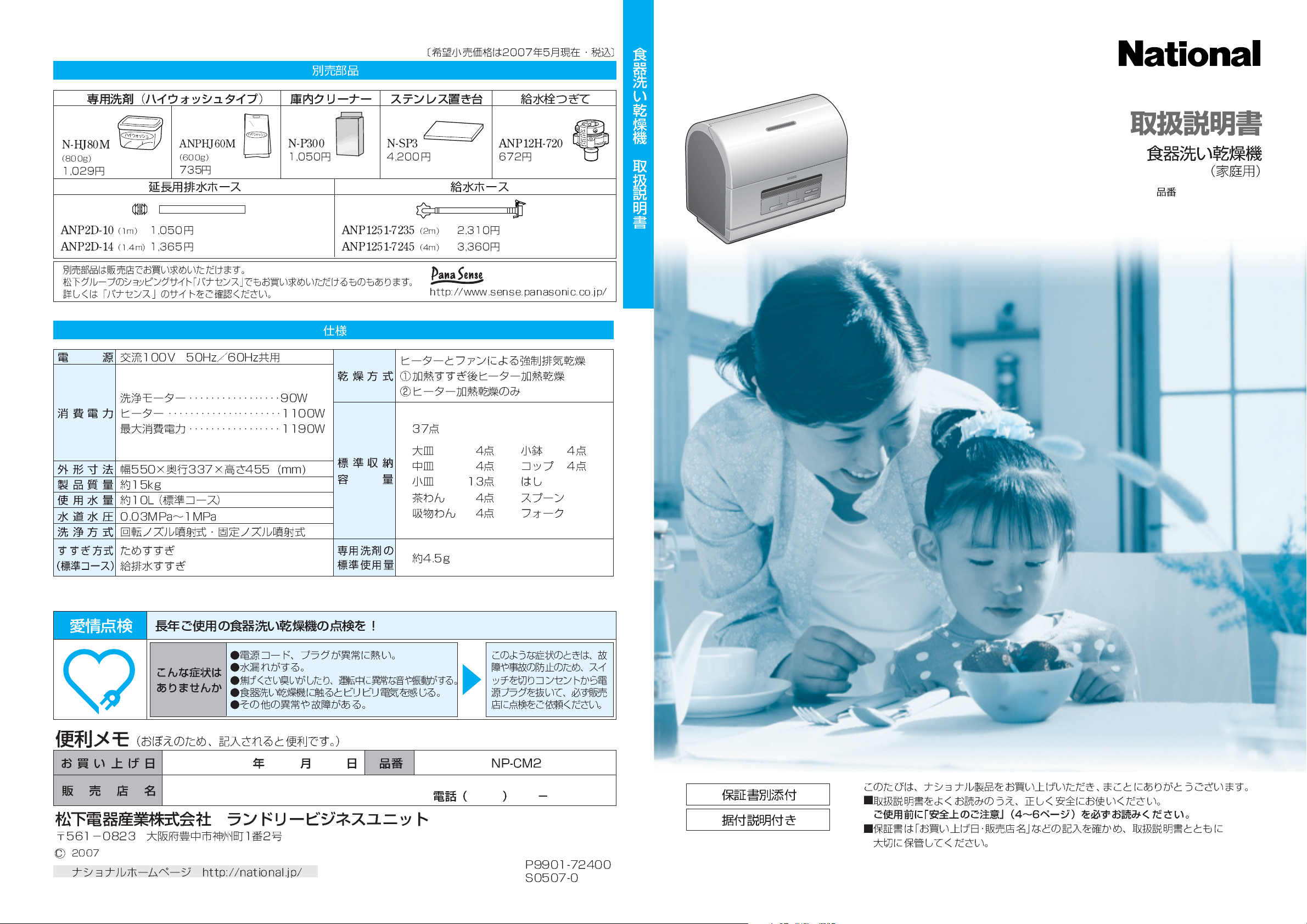 説明書 パナソニック NP-CM2 食器洗い機