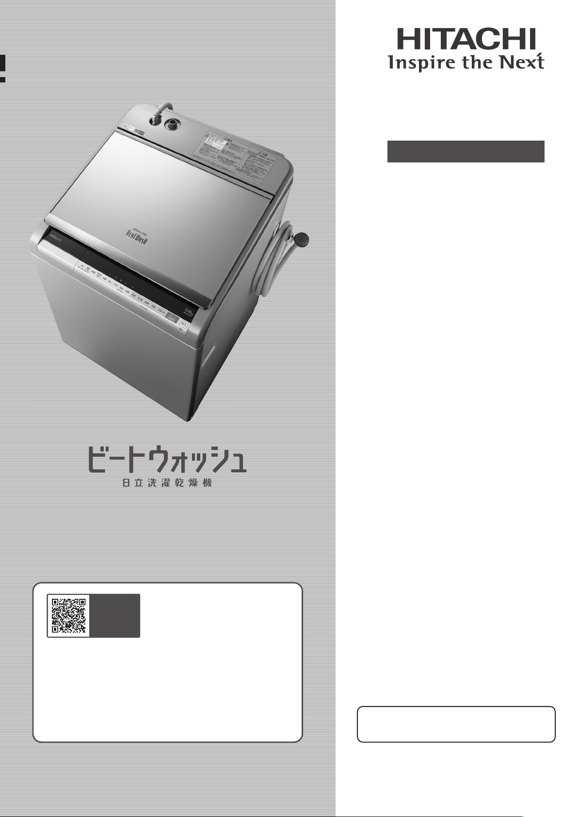 説明書 日立 BW-DV120E 洗濯機-乾燥機