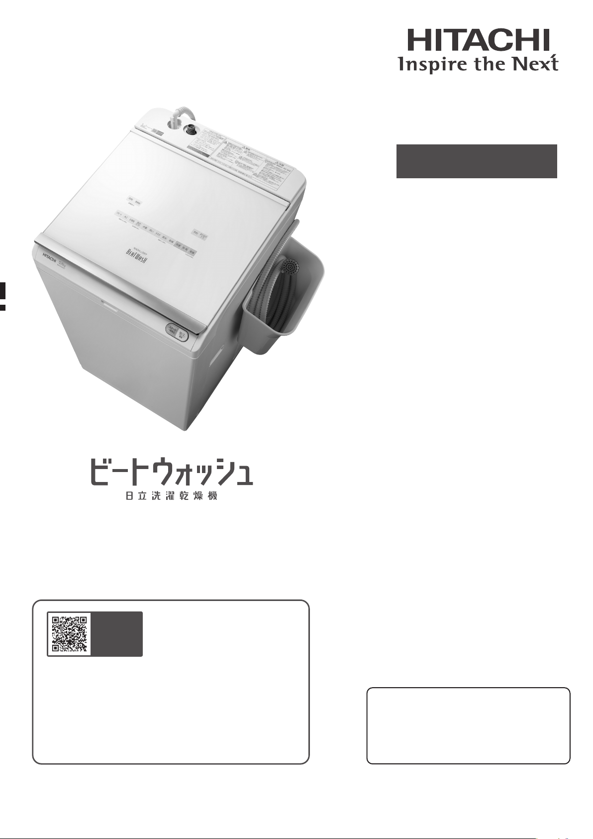 説明書 日立 BW-DX120EE7 洗濯機-乾燥機