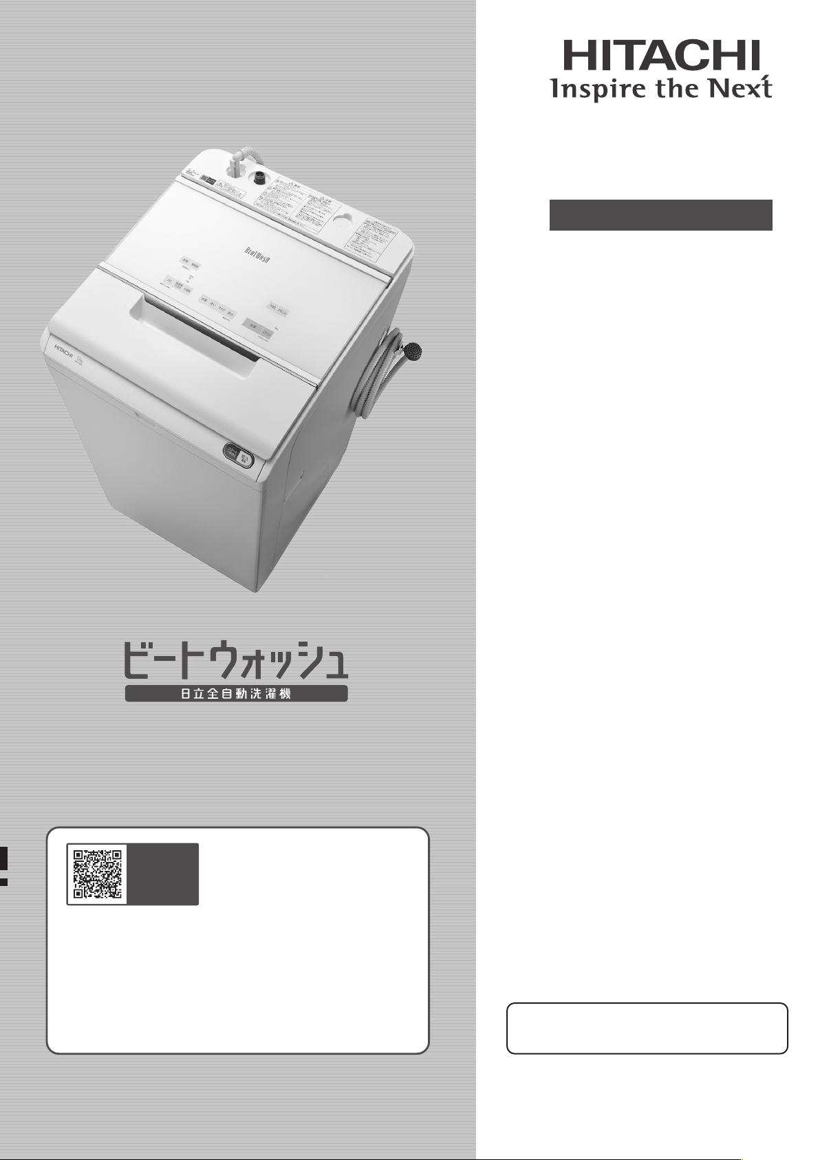 説明書 日立 BW-X120E 洗濯機